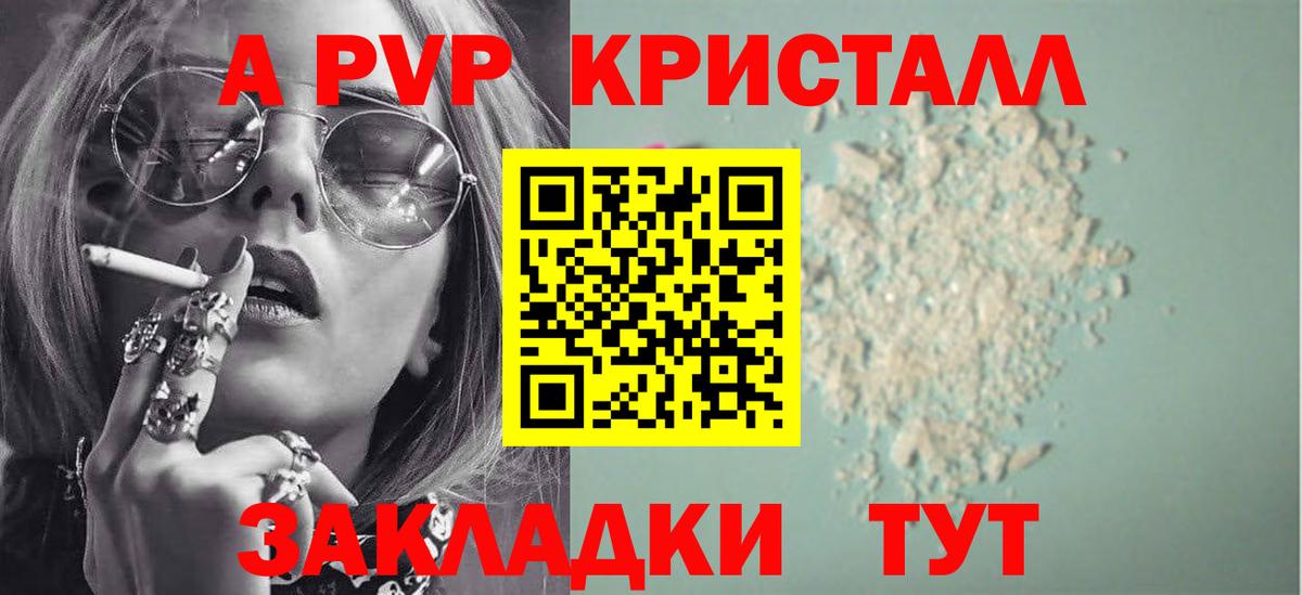 A-PVP Соль Зеленокумск