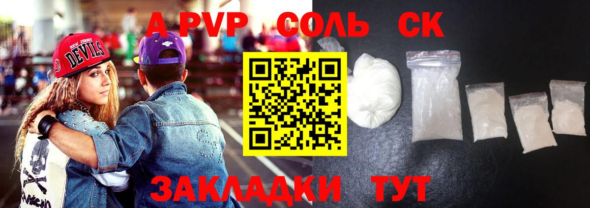 Alfa_PVP Crystall Зеленокумск