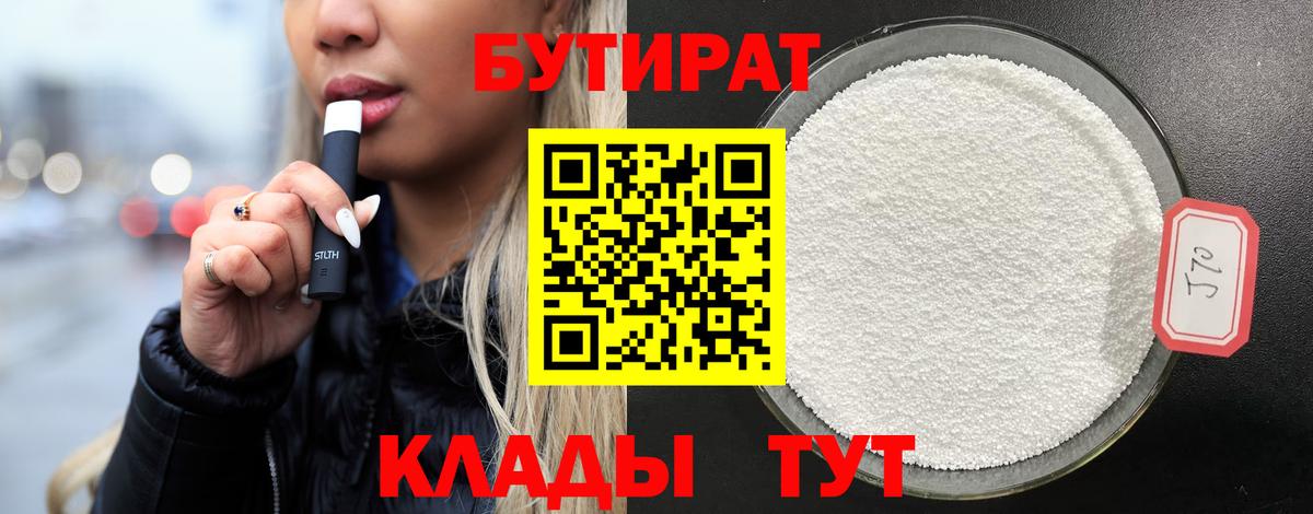 БУТИРАТ бутандиол Зеленокумск