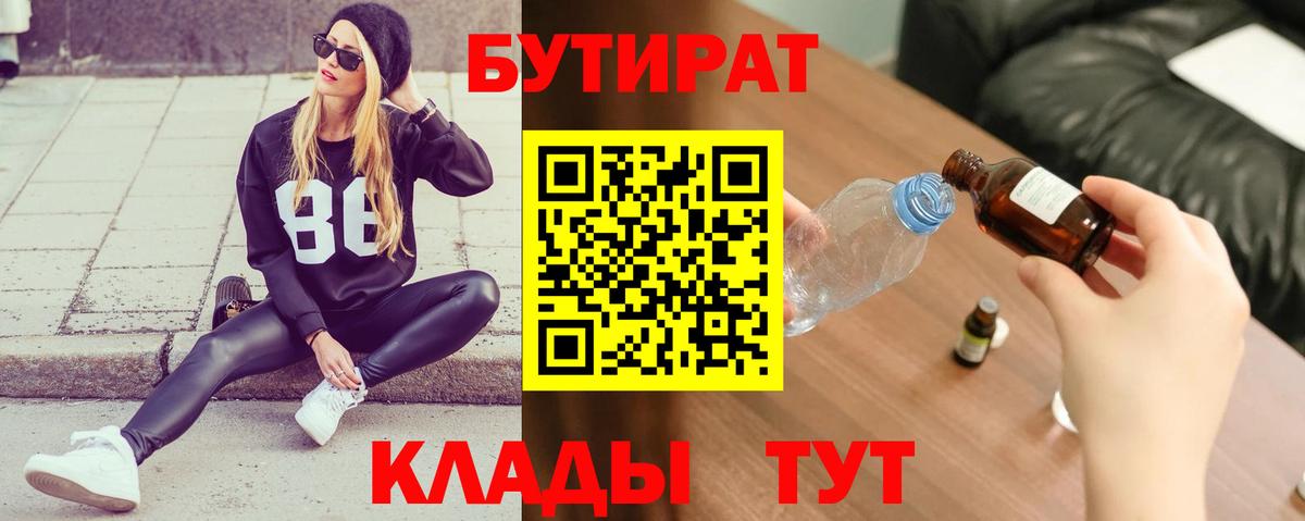 Бутират буратино  БУТИРАТ  Зеленокумск 