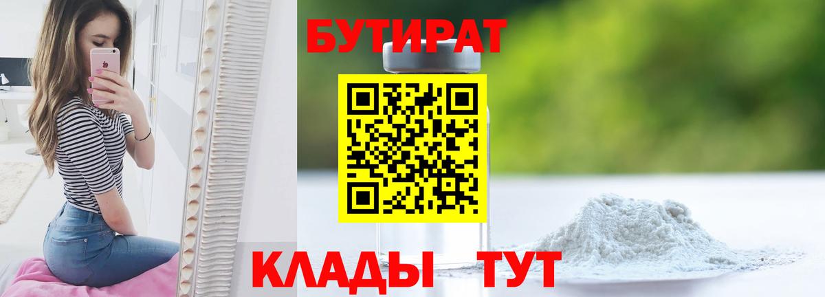 Бутират оксана  БУТИРАТ  Зеленокумск  Вход с VPN 