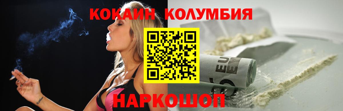 Кокаин Колумбийский  Cocaine  Зеленокумск  Кокаин Перу 