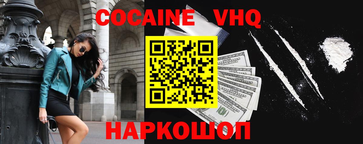 Cocaine Перу  Вход с VPN  где купить наркоту  COCAIN Колумбийский  Зеленокумск 