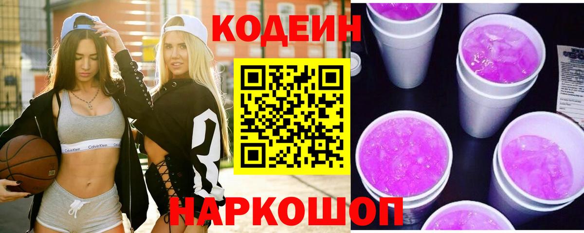 Кодеиновый сироп Lean напиток Lean (лин) Зеленокумск