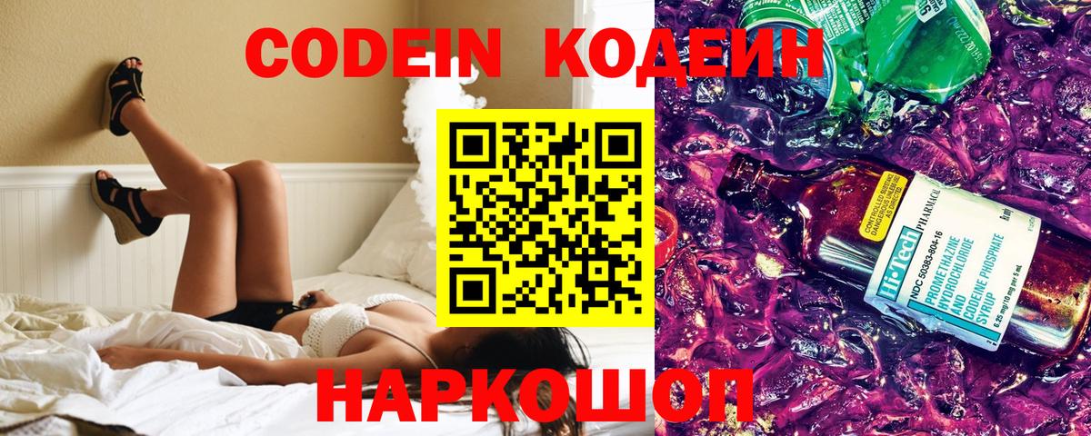 Зеленокумск  Кодеин Purple Drank  Вход с VPN  Кодеин Purple Drank 