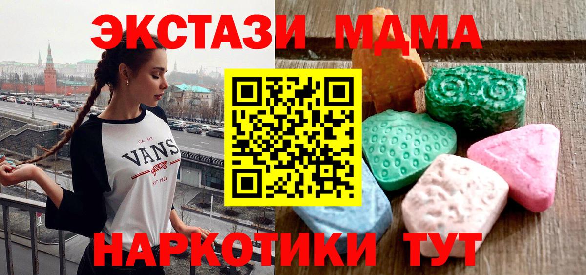 Зеленокумск  ЭКСТАЗИ  Вход с VPN  купить закладку  Ecstasy ешки 