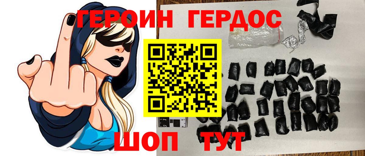 Героин герыч  Зеленокумск 