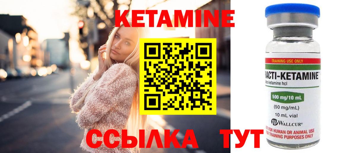 КЕТАМИН VHQ  Вход с VPN  Зеленокумск 