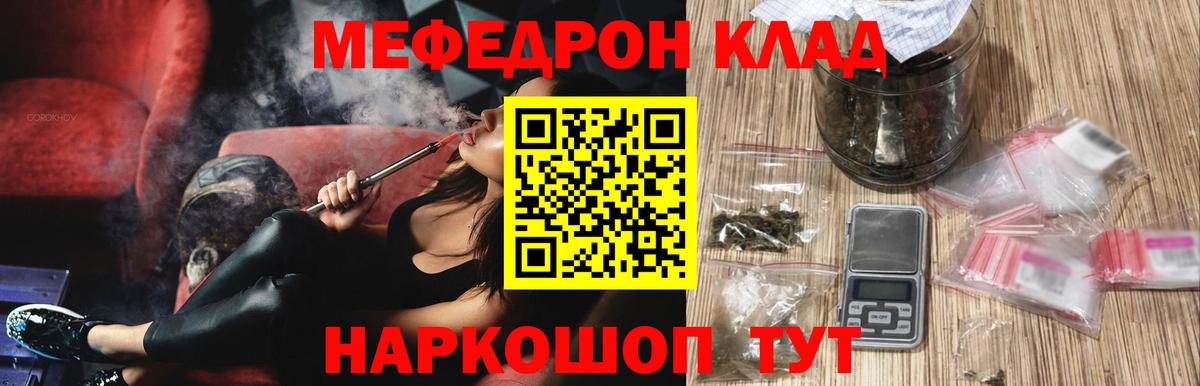 МЕФ  МЕФ мука  МЕФ  Зеленокумск  МЕФ мука 