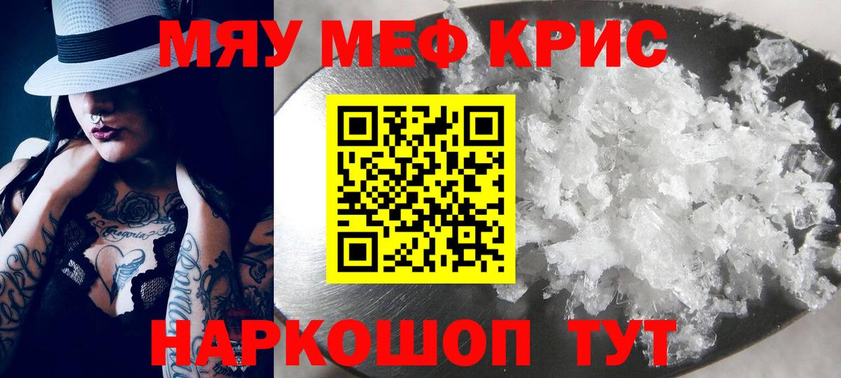 МЯУ-МЯУ  Мефедрон  как найти   Вход с VPN  Меф mephedrone  Мефедрон кристаллы  Зеленокумск 