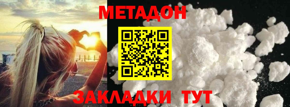 Зеленокумск  МЕТАДОН кристалл  Вход с VPN  Метадон VHQ 