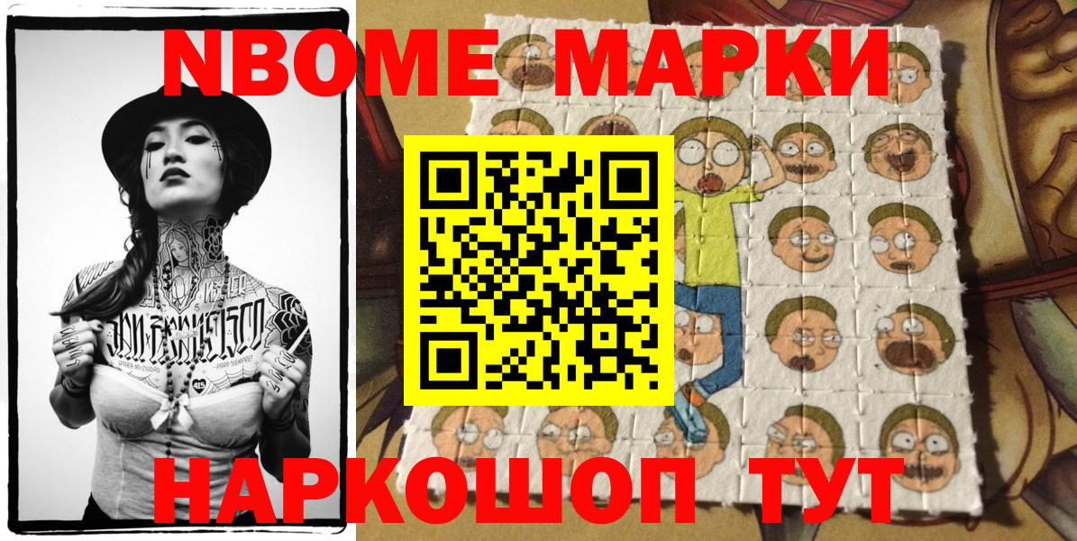 Марки 25I-NBOMe 1,5мг Зеленокумск
